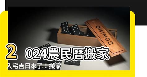 宜入伙2023|【2023搬家入宅吉日、入厝日子】農民曆入宅吉日查詢